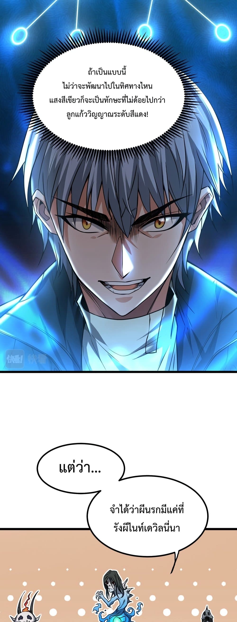 There’s a Ghost Within Me ตอนที่ 9 (29)